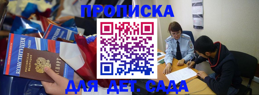 прописка для школы в Юже