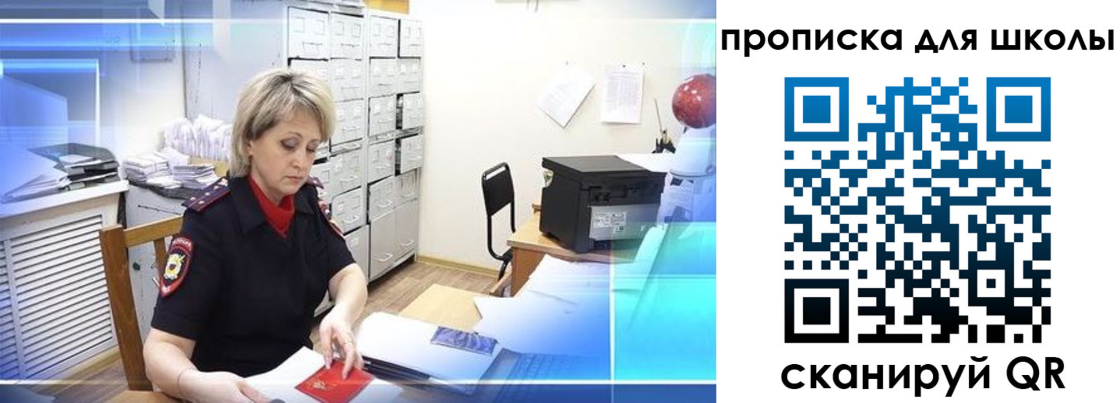 временная регистрация для школы в Юже