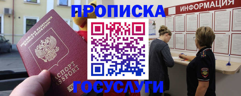 прописка для работы в Юже