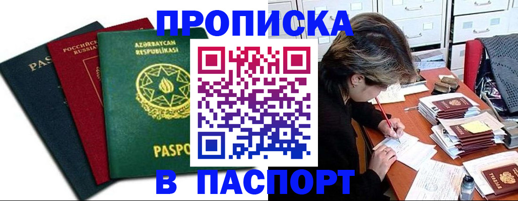 прописка паспорт в Юже