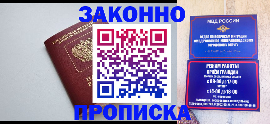 прописка для работы в Юже