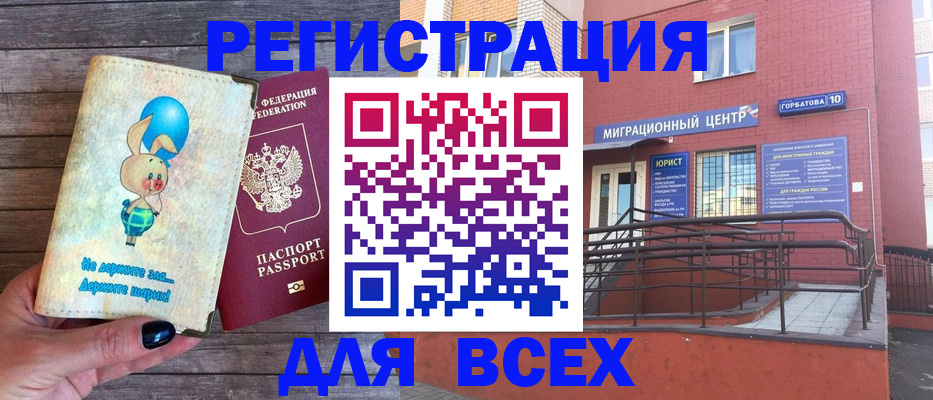 прописка 2025 в Юже